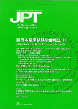 薬理と治療（JPT）  2016年増刊1号 (発売日2016年05月16日) 表紙