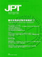 薬理と治療（JPT） のバックナンバー (3ページ目 45件表示) | 雑誌