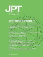 薬理と治療（JPT）  2017年増刊2号 表紙