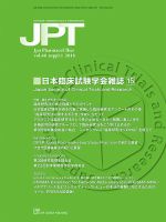 薬理と治療（JPT）  2018年増刊1号 表紙