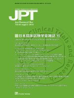 薬理と治療（JPT）  2018年増刊2号 (発売日2018年12月25日) 表紙