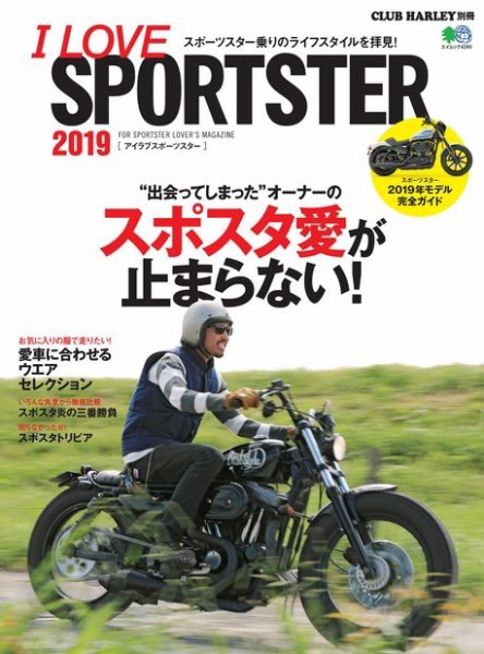 I LOVE SPORTSTER 2019 (発売日2019年02月05日) 表紙