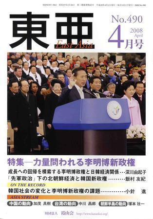 東亜 4月号 (発売日2008年04月01日) 表紙
