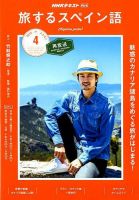 NHKテレビ しあわせ気分のスペイン語（旧タイトル：旅するための 