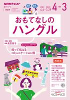 NHKラジオ おもてなしのハングル 2019年度 表紙