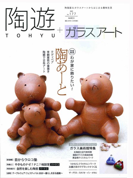 陶遊 177号 (発売日2020年02月22日) 表紙