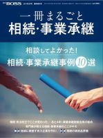 一冊まるごと相続・事業承継 2019年02月15日発売号 表紙