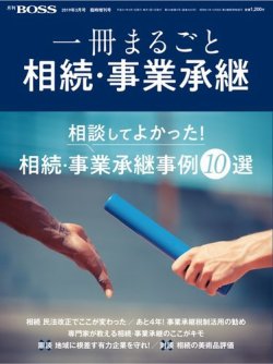 一冊まるごと相続・事業承継 2019年02月15日発売号 表紙