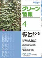 グリーン情報 4月号 表紙