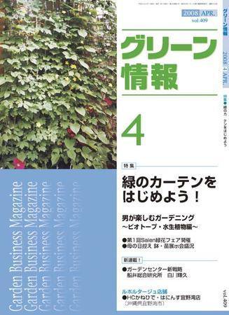 グリーン情報 4月号 (発売日2008年04月01日) 表紙