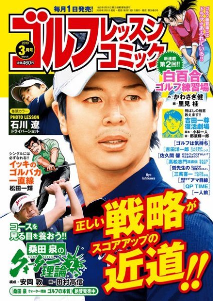 ゴルフレッスンプラス 2019年3月号 (発売日2019年02月01日) 表紙