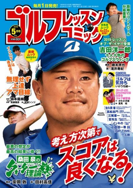 ゴルフレッスンプラス 2019年5月号 (発売日2019年04月01日) 表紙