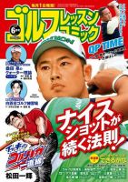 ゴルフレッスンプラス 2019年6月号 (発売日2019年05月01日) 表紙