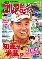 ゴルフレッスンプラス 2019年9月号 (発売日2019年08月01日) 表紙