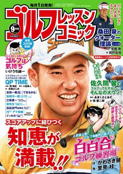 ゴルフレッスンプラス 2019年9月号 (発売日2019年08月01日) 表紙