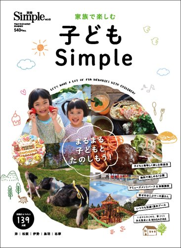 別冊Simple（シンプル） vol.43 (発売日2019年03月15日) 表紙