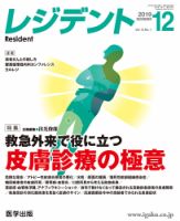 レジデント（Resident） 2019年12月号 表紙