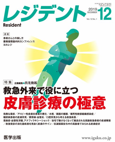 レジデント（Resident） 2019年12月号 (発売日2019年09月30日) 表紙
