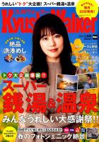 九州ウォーカー 2019年3月号 (発売日2019年02月18日) 表紙