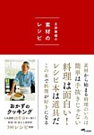 土井善晴の素材のレシピ 2019年04月05日発売号 表紙
