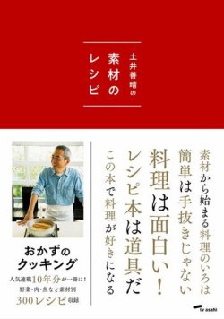 土井善晴の素材のレシピ 2019年04月05日発売号 表紙