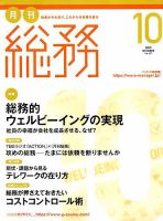 月刊総務 2019年10月号 表紙