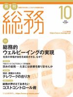 月刊総務 2019年10月号 (発売日2019年09月09日) 表紙