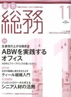 月刊総務 2019年11月号 表紙