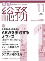 月刊総務 2019年11月号 (発売日2019年10月08日) 表紙