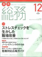 月刊総務 2019年12月号 表紙
