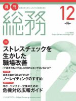 月刊総務 2019年12月号 (発売日2019年11月08日) 表紙