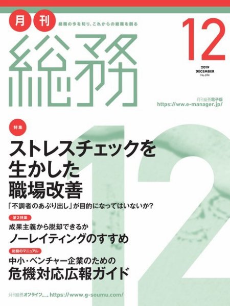 月刊総務 2019年12月号 (発売日2019年11月08日) 表紙