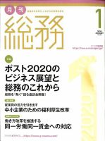 月刊総務 2020年1月号 表紙