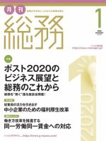 月刊総務 2020年1月号 (発売日2019年12月09日) 表紙