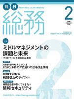 月刊総務 2020年2月号 (発売日2020年01月08日) 表紙