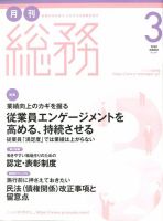 月刊総務 2020年3月号 表紙