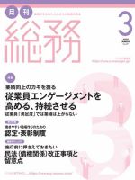 月刊総務 2020年3月号 (発売日2020年02月10日) 表紙