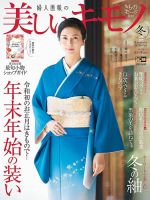 美しいキモノ 2019年冬号 (発売日2019年11月20日) | 雑誌/電子書籍