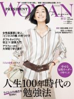 PRESIDENT WOMAN Premier（プレジデントウーマンプレミア） 2019年11月号 (発売日2019年09月28日) 表紙