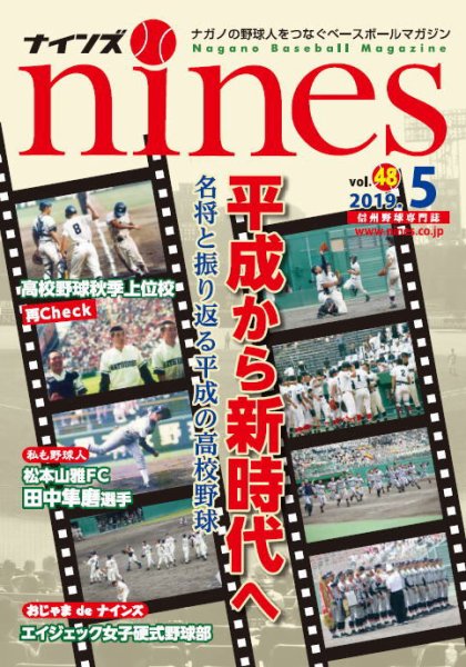 nines（ナインズ） Vol.48 (発売日2019年05月03日) 表紙