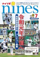 nines（ナインズ） Vol.49 (発売日2019年07月05日) 表紙