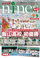 nines（ナインズ） Vol.50 (発売日2019年09月06日) 表紙