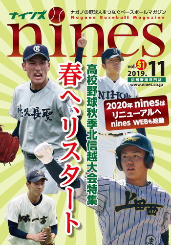 Nines ナインズ Vol 51 発売日19年11月01日 雑誌 定期購読の予約はfujisan