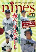 nines（ナインズ） Vol.51 (発売日2019年11月01日) 表紙