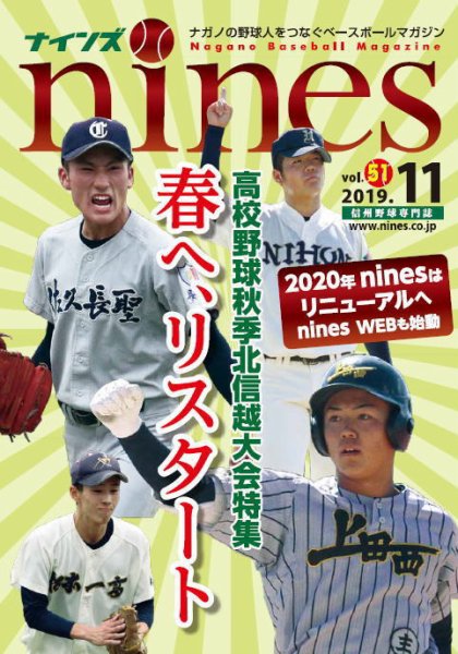nines（ナインズ） Vol.51 (発売日2019年11月01日) 表紙