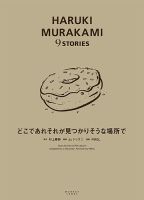 HARUKI MURAKAMI 9 STORIES（ハルキムラカミナインストーリーズ）のバックナンバー | 雑誌/定期購読の予約はFujisan