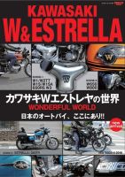 三栄ムック カワサキWエストレアの世界 表紙