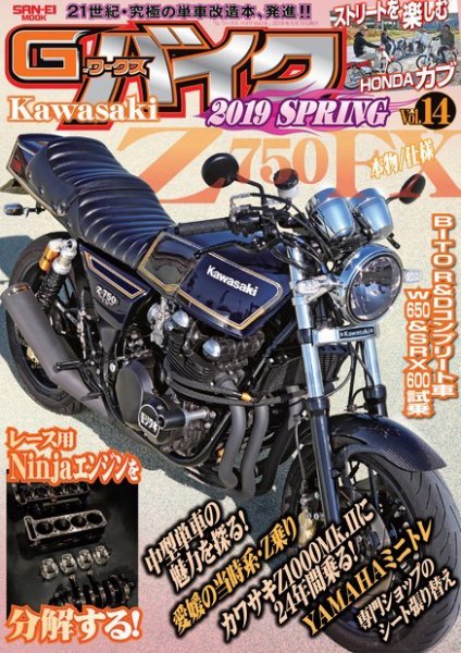 G-WORKS バイク Vol.14 (発売日2019年03月30日) 表紙