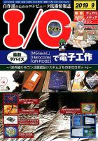 I/O (アイオー) 2019年9月号 表紙