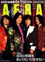 AERA（アエラ） 2019年8/26号 表紙